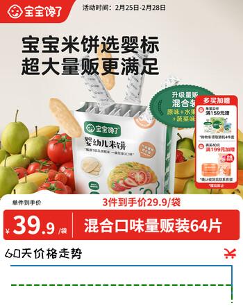 宝宝馋了婴幼儿米饼量贩装宝宝零食儿童零食混合口味超值装（64片）128g