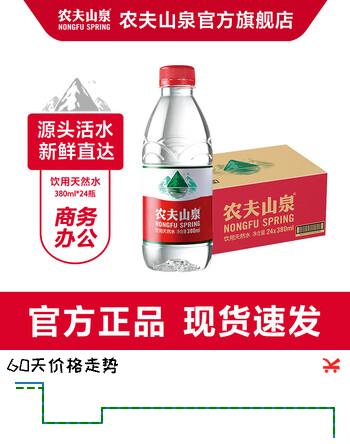 农夫山泉 饮用水 饮用天然水380ml*24瓶 小瓶装  整箱装