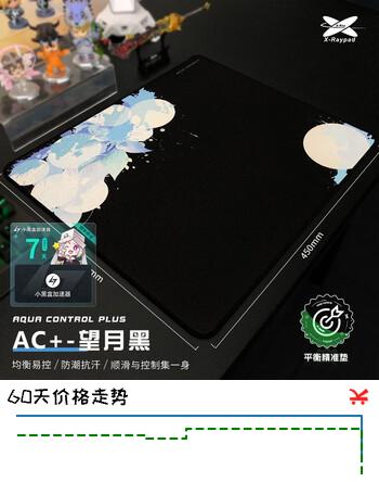 艾可斯锐X-Raypad 鼠标垫游戏电竞 AC+粗面乱纹鼠标垫Buzz电竞 CSGO LOL FPS游戏瓦冠军电竞鼠标垫 望月黑 450x400x4毫米