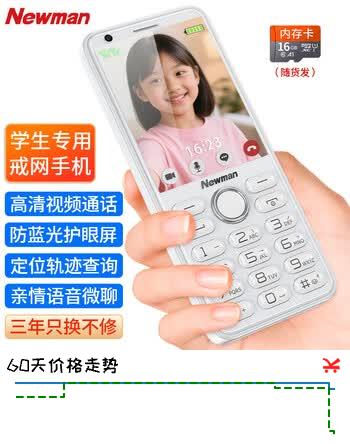 【2折】纽曼N90 学生戒网瘾专用手机 4G全网通无游戏 精准定位 儿童初高中学生超薄备用按键手机视频通话https://u.jd.com/ka6T0R9----普遍有货 | 下1件最优到手单价：139 -> 【36】