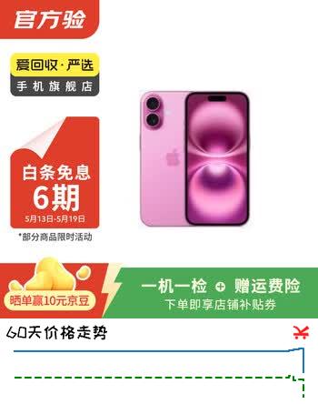 Apple苹果iPhone 17/16/15/14/13/12/11/X系列pro max air mini plus e二手手机 苹果 iPhone 16