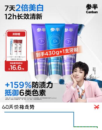 参半美白牙膏亮白去烟渍去黄牙垢清新星宇璨白清新组合装130g*3支
