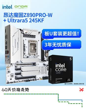 昂达（ONDA）CPU主板套装 魔固Z890PRO-W DDR5主板+英特尔(Intel)  酷睿 Ultra 5 245KF 板U套装
