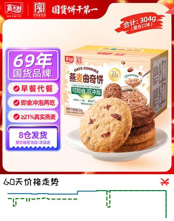 嘉士利早餐燕麦曲奇饼干混合口味304g  办公室下午茶休闲零食代餐饱腹