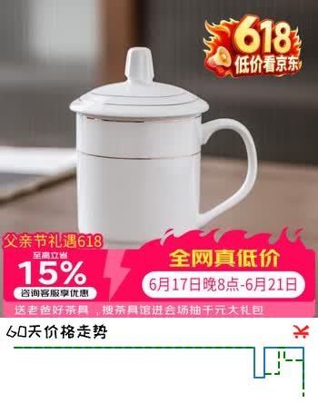 陶相惠 茶杯 办公陶瓷杯会议杯带盖商务会议开会杯子水杯350ml