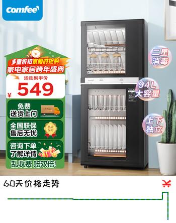 美的（Midea）出品comfee消毒柜94升橱柜二星级消毒家用上下双门独立控制厨房碗筷餐具奶瓶柜消毒碗柜 100JL09