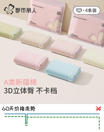 都市丽人4条装女士内裤女A类纯棉抑菌底裆少女三角内裤女无痕中腰女式内裤
