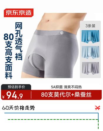 京东京造【男生礼物新风抑菌003】桑蚕丝莫代尔男士内裤组合二L