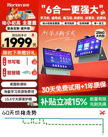 【7折】皓丽AI学习机15.6英寸大屏护眼智能平板电脑小学生初高中平板 拼音识字英语全年龄段校内同步https://u.jd.com/4DXlToa----普遍有货 | 下1件最优到手单价：2969 -> 【2092】