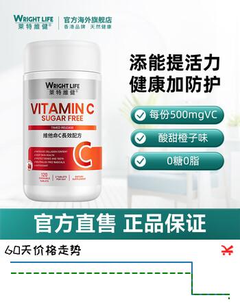 萊特維健维生素C每日900mg无糖增强免疫力成人儿童咀嚼片 【增强免疫力】 120片*1瓶 旧版特惠-效期27年6月