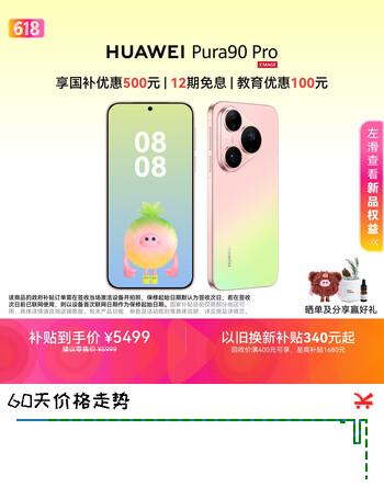 HUAWEI Pura 90 Pro 12GB+512GB 粉红芭乐 超聚光微距长焦 XMAGE智拍 鸿蒙智能手机华为手机