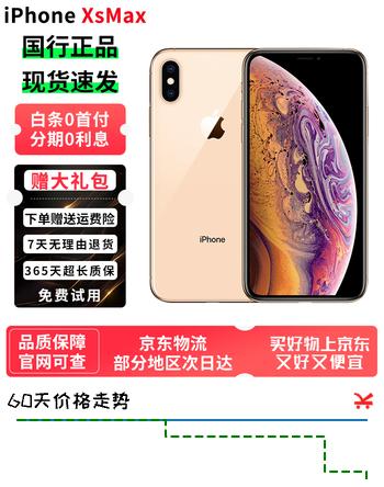 Apple iPhone XS MAX 苹果xs xs max 4G国行全网通双卡双待 二手苹果手机 【苹果xsmax双卡】金色 95新严选靓机256G【品牌电池100%+快充】