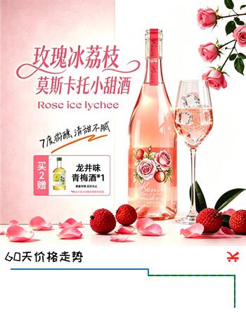 可蜜瑞荔枝味莫斯卡托起泡气泡甜白葡萄果酒 750ml单支装 节日送礼款
