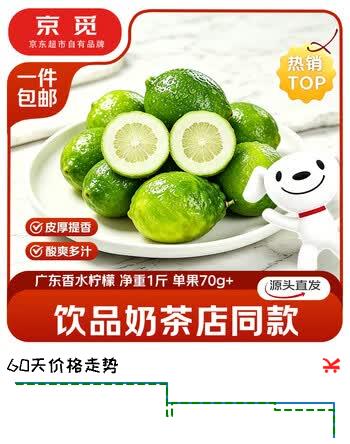 京觅广东香水柠檬 净重1斤单果70g+生鲜柠檬奶茶店专用 水果源头直发