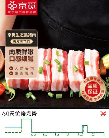 京觅黑猪 五花肉条 净重4斤 烤肉炒菜 红烧肉 去皮五花肉 源头直发