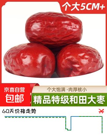 【京喜爆款】正宗新疆和田大枣干货红枣骏枣大肉枣煲汤煮粥零食 500克 新疆和田大枣