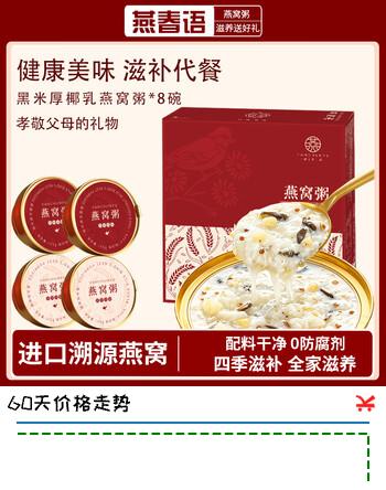 燕春语燕窝粥礼盒即食燕窝送长辈礼物孕妇闺蜜滋补营养品送妈妈生日礼物 【送礼主推】黑米厚椰乳燕窝粥 165g*8碗 1箱