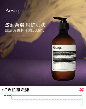 伊索赋活护手霜500ml 保湿滋润 防干裂新年礼物