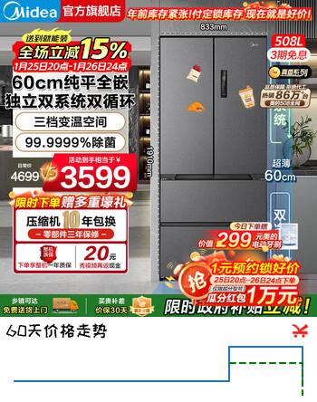 美的（Midea）真香系列508法式多门四门M60双系统双循环一级能效节能60cm超薄零嵌大容量底部散热国家补贴 法式508|嵌入双系统|星尘砂