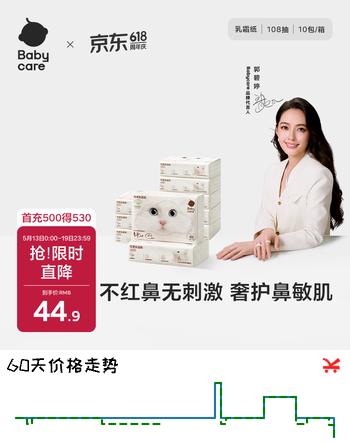 babycare婴儿雪柔巾超柔软面巾纸纸巾熊柔巾清洁保湿抽纸乳霜纸108抽*10包