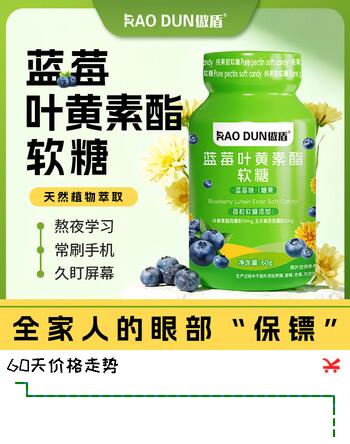 傲盾蓝莓叶黄素酯软糖儿童学生成人软糖玉米黄质软糖果60g 1瓶装