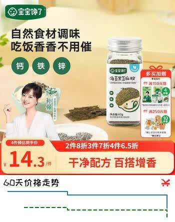 【6折】宝宝馋了海苔黑芝麻粉拌饭佐餐料食用拌饭添加料调味品42g享宝宝婴儿食谱https://u.jd.com/9rk6atQ----普遍有货 | 下4件最优到手单价：13.19 -> 【9.1】