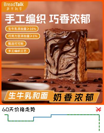 面包新语黑森林手工编织厚切吐司巧克力味面包营养早餐整箱420g