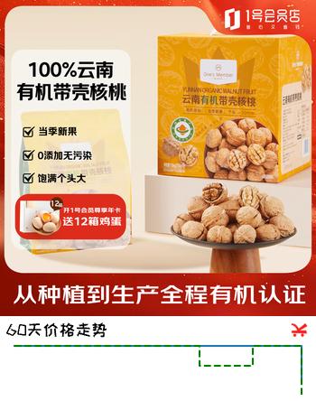 1号会员店 云南有机带壳核桃 1.5kg（750g*2）25年新果坚果零食赠核桃夹