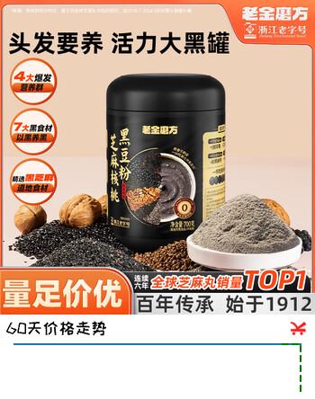 老金磨方营养早餐代餐粉中式食补谷物杂粮芝麻黑豆玉米红豆红枣饮  芝麻核桃黑豆粉 700g*1罐