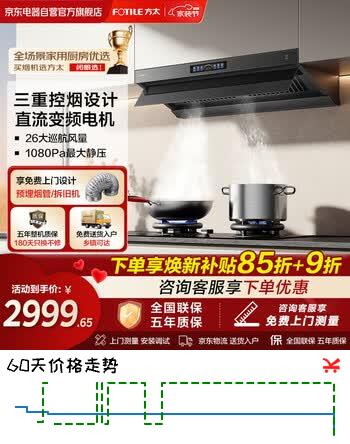 方太（FOTILE）油烟机家用26大风量顶侧一体 V1-G顶吸侧吸抽油烟机 家用吸油烟机 烟灶油烟机