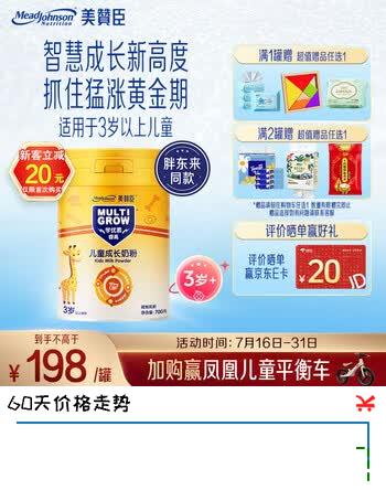 美赞臣学优素睿高儿童成长奶粉700g罐(适用3岁以上)150mgCBP+有机钙