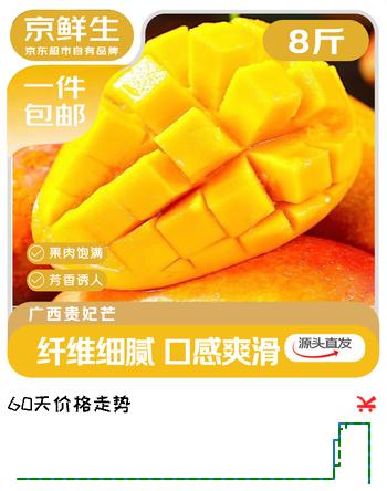 京鲜生 广西贵妃芒果净重8斤单果100g+ 新鲜水果 源头直发