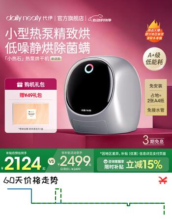 daily neaty代伊热泵式烘干机 2Kg静音单烘款 家用烘衣服小型干衣机 除菌除螨 低温柔烘不伤衣 MD1A