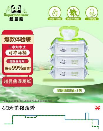 超曼熊加厚湿厕纸 家庭清洁纸品 全家适用无刺激清洁湿纸巾可冲散 超曼熊【家庭装】 80抽*3包