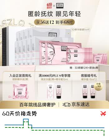 奥伦纳素（Erno Laszlo）烟酰胺3D精华眼膜贴56对礼盒保湿补水紧致抗皱礼物送女朋友