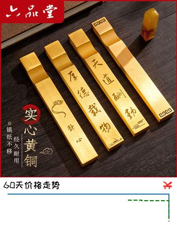 六品堂多功能镇纸 黄铜书法镇尺 文房四宝毛笔笔搁创意压纸摆件 厚德载物15cm单支