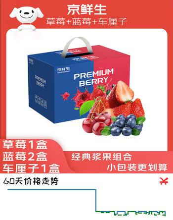 京鲜生 红颜草莓300g+18mm蓝莓2盒+2J车厘子450g 美莓生鲜水果年货礼盒