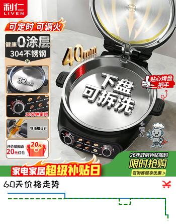 【8折】利仁（Liven）小钢人电饼铛Pro款304不锈钢家用双面加热40mm加深无涂层电煎锅2000W速热烙饼锅0涂层多功能早餐机 【小钢人下拆款】0涂层 可定时调温https://u.jd.com/kaHk1ef----普遍有货 | 下1件最优到手单价：515 -> 【444.41】