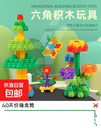手工拼搭玩具集合儿童房子积木带窗户大颗粒拼图拼插益智玩具大号方块塑料仿真模型 百变六角积木120粒袋装