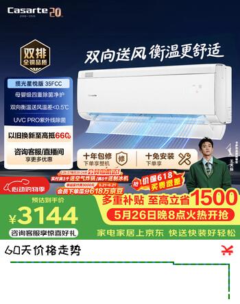 卡萨帝（Casarte）1.5匹 揽光星悦空调 UVCPro除菌 壁挂式空调挂机一级能效 CAS3530FCC(81)U1 以旧换新补贴 揽光 1.5匹 双路送风 母婴级净护