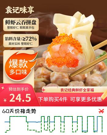 袁记味享x鲜京采 袁记云饺鲜虾蟹籽三拼云吞拼盘24颗500g鲜肉早餐馄饨