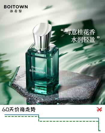 冰希黎（Boitown）香水精粹系列梨木桂花淡香水女送女友情人节礼物60ml