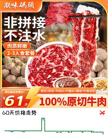 潮味码头原切牛肉潮汕火锅4荤1素1290g火锅食材配菜牛肉丸雪花吊龙牛肉卷
