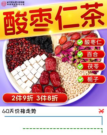 内廷上用北京同仁堂酸枣仁茶百合茯苓茶炒酸枣仁桑葚玫瑰养生泡茶包150g