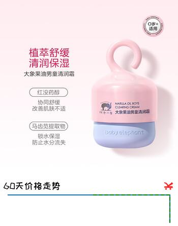 【7折】红色小象大象果油男童清润霜50ghttps://u.jd.com/46qWJAF----普遍有货 | 下1件最优到手单价：70 -> 【49】