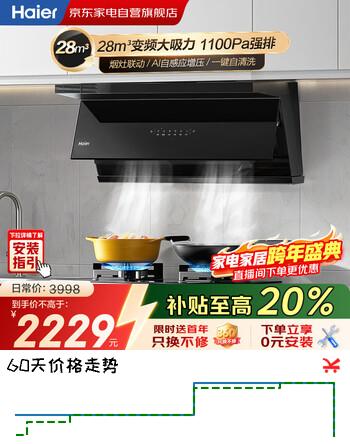 海尔（Haier）抽油烟机【国补】家用厨房 28立方变频巡航大吸力1100PA大风压挥手智控自清洁烟灶联动EC965UD