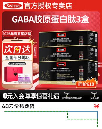 Swisse斯维诗Gaba胶原蛋白肽氨基丁酸玻尿酸胶原蛋白饮料胶原水光口服液 1周期3盒共 30ml*30瓶