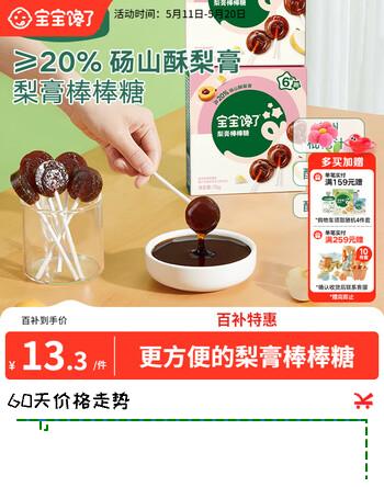 宝宝馋了枇杷秋梨膏棒棒糖无添加白砂糖儿童零食70g享儿童辅食食谱