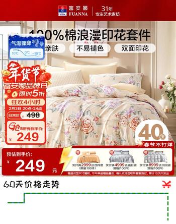 富安娜100%全棉四件套纯棉床单被套单双人床品套件203*229cm