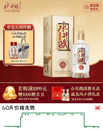 水井坊 水井赋 52度 500ml 单瓶装 浓香型白酒